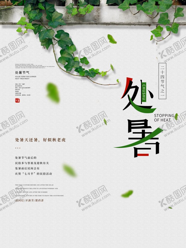 编号：83484405110701133823【酷图网】源文件下载-处暑