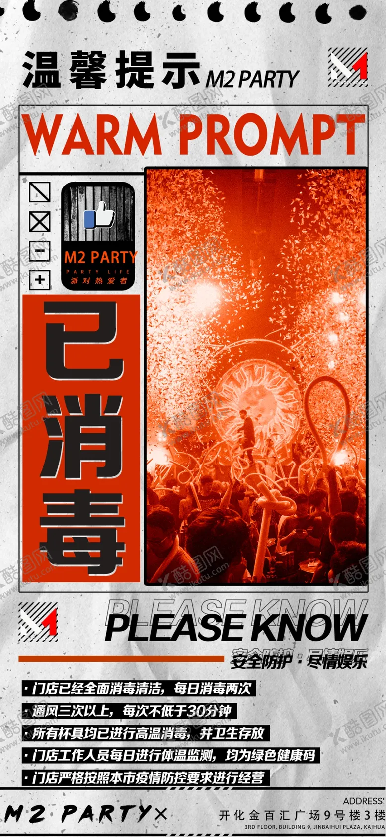 编号：48927309191328555681【酷图网】源文件下载-全面消毒