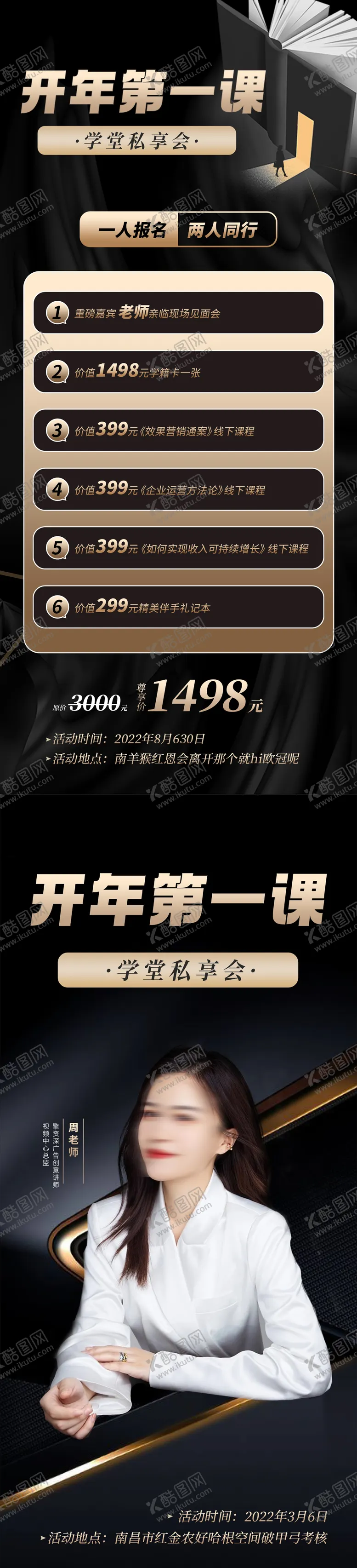 编号：62612112050555589356【酷图网】源文件下载-知识课程人物黑金海报