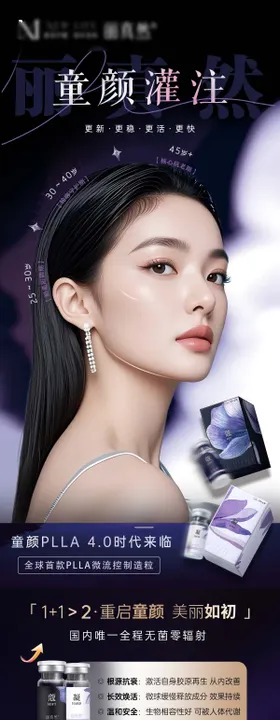 医美童颜灌注案例长图