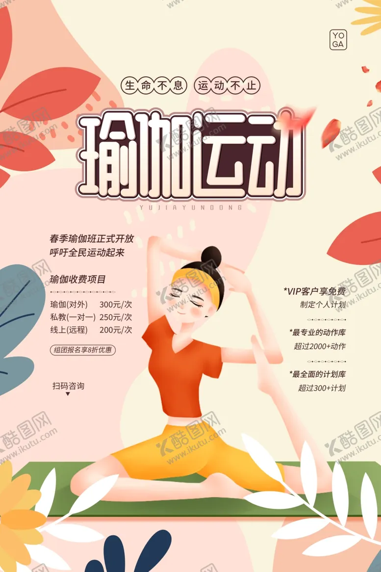 编号：88155704181855578566【酷图网】源文件下载-瑜伽运动