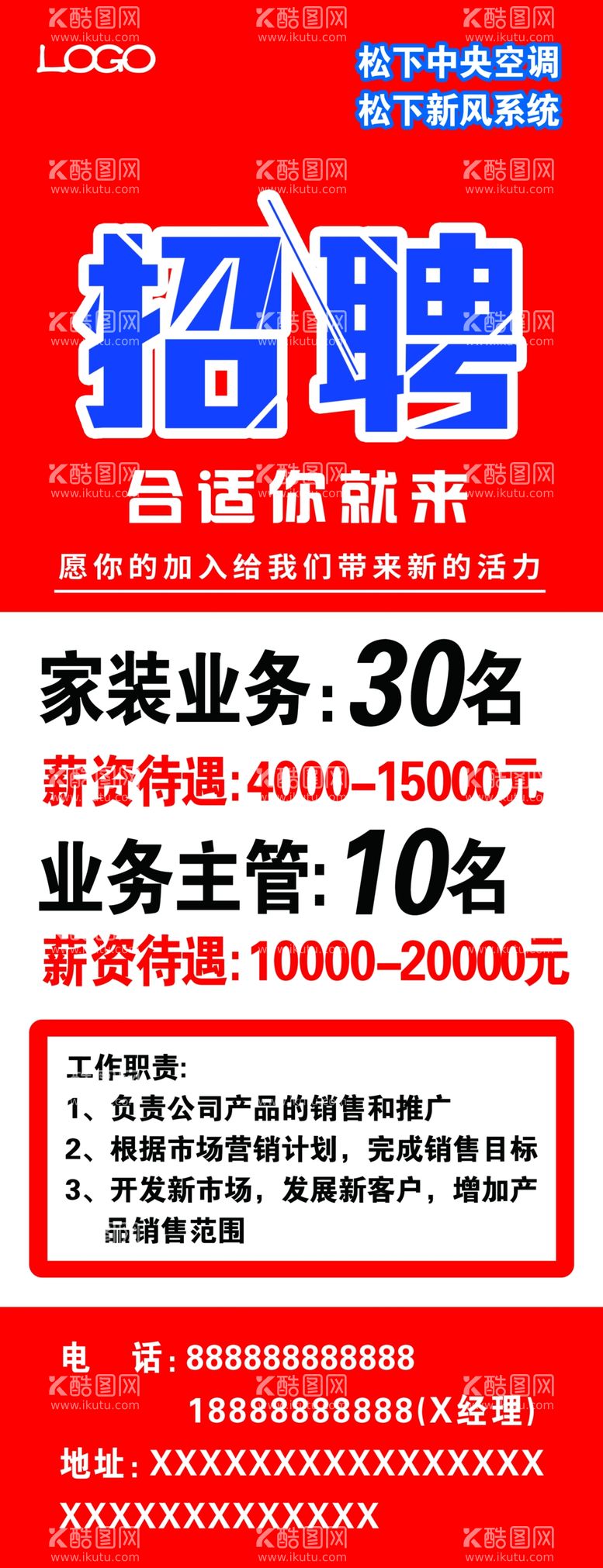 编号：20509111271425488656【酷图网】源文件下载-招聘展架