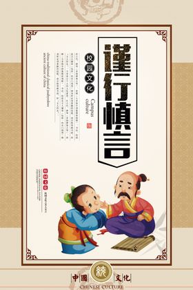 慎行慎言