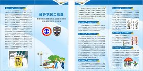 维护农民工权益折页