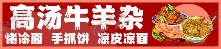 编号：45918412130321322448【酷图网】源文件下载-高汤牛羊杂