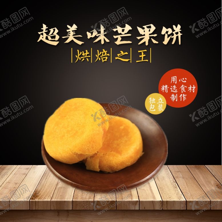 编号：85553509291251226888【酷图网】源文件下载-酒水食品活动促销优惠淘宝主图