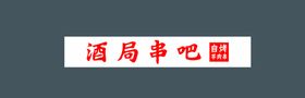 编号：08953609231429266539【酷图网】源文件下载-国土资源局