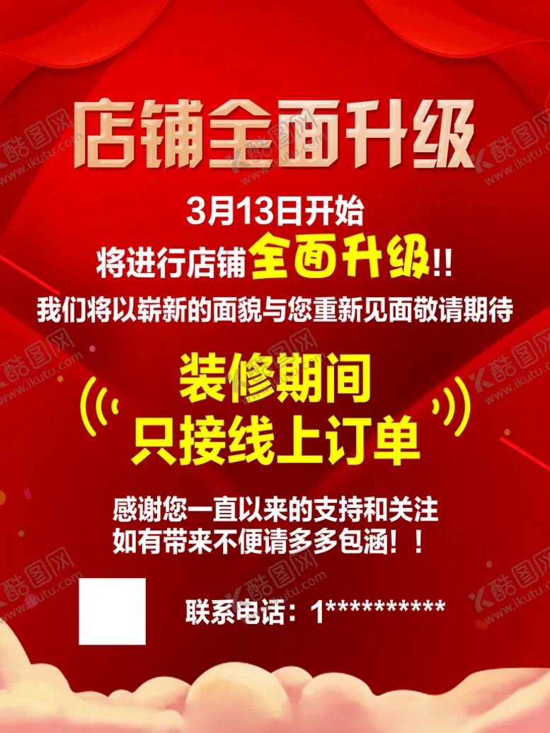 编号：73456009190350503785【酷图网】源文件下载-店铺全面升级