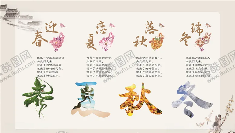 编号：60349406301755438533【酷图网】源文件下载-四季歌海报