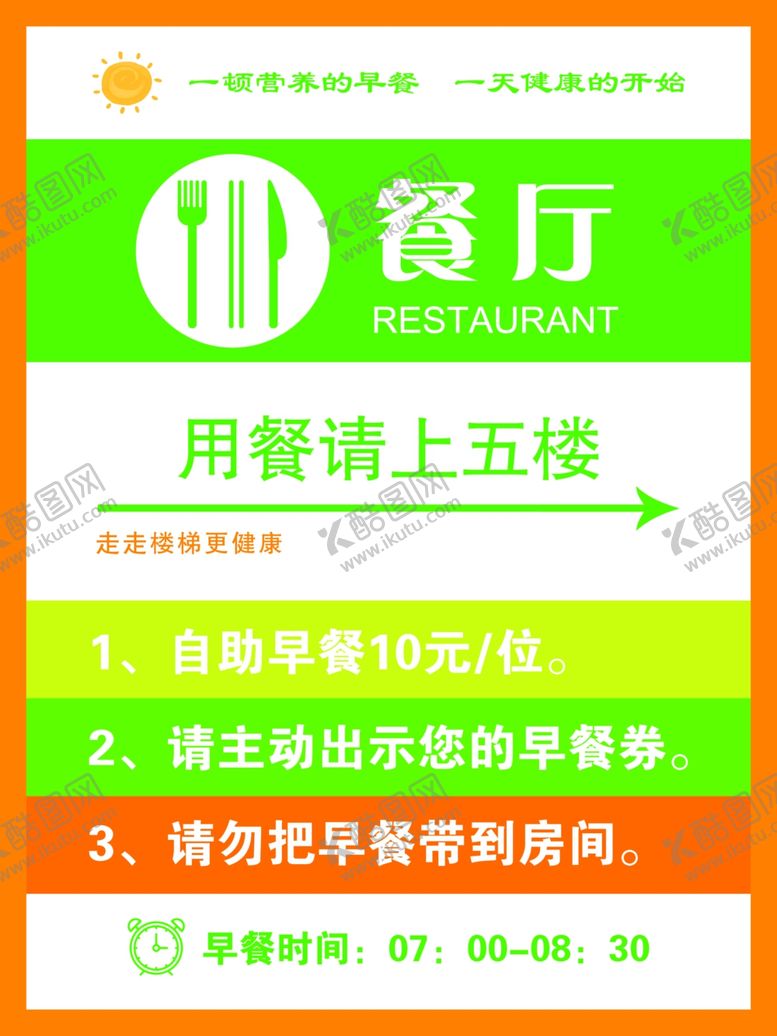 编号：45683005031312128839【酷图网】源文件下载-餐厅
