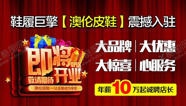 编号：21247110191106477322【酷图网】源文件下载-即将开业