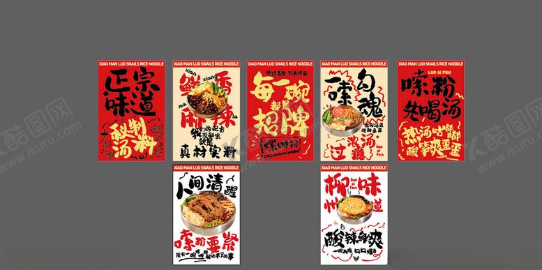 编号：20360904250741038320【酷图网】源文件下载-小蛮螺螺蛳粉红糖冰粉鸭脚螺蛳粉