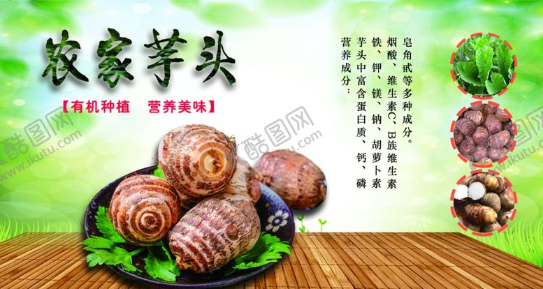 编号：49450110110511374571【酷图网】源文件下载-农家芋头