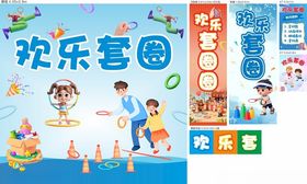 欢乐套圈游戏海报