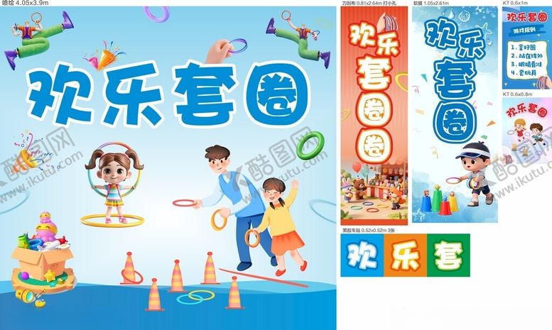 编号：65030904081738285451【酷图网】源文件下载-欢乐套圈游戏海报