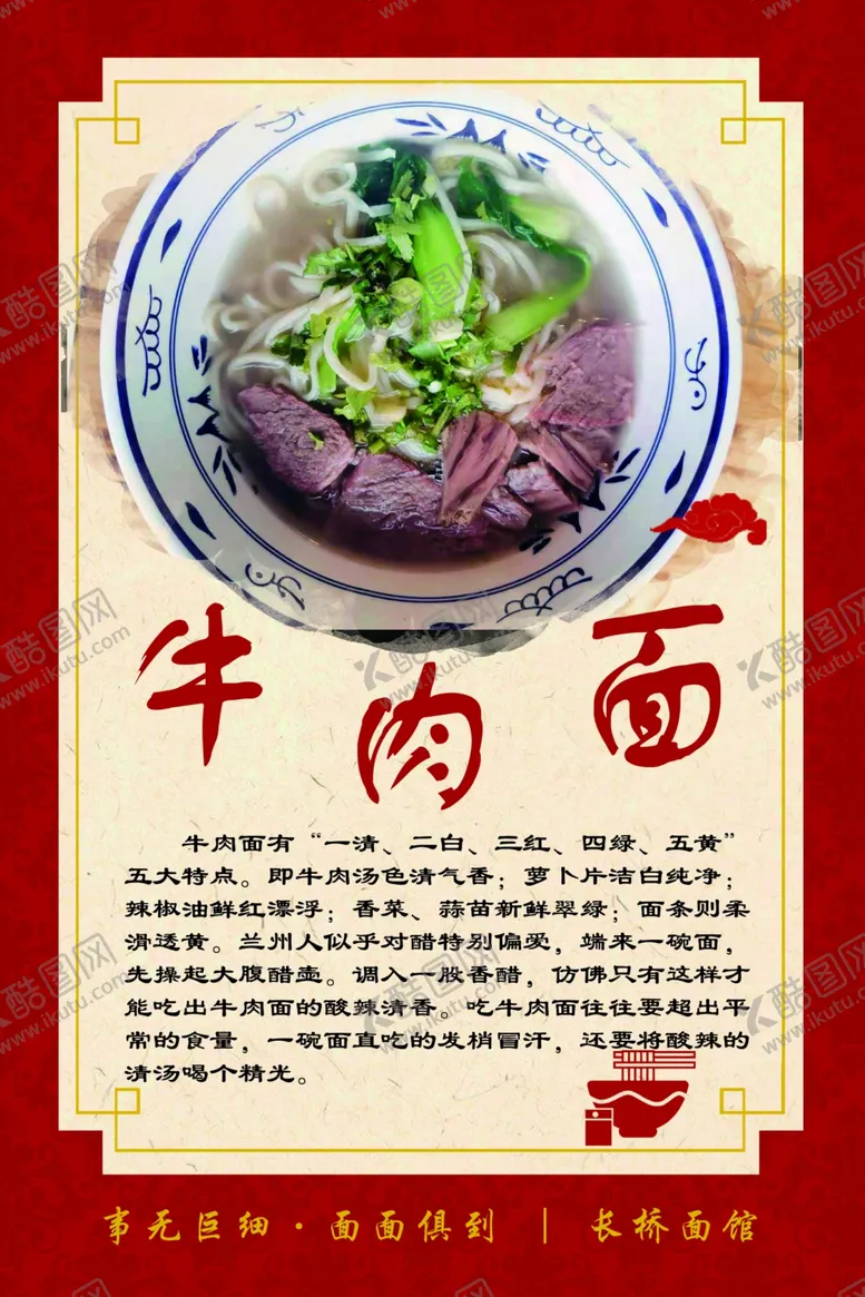 编号：83058203141340336601【酷图网】源文件下载-牛肉面