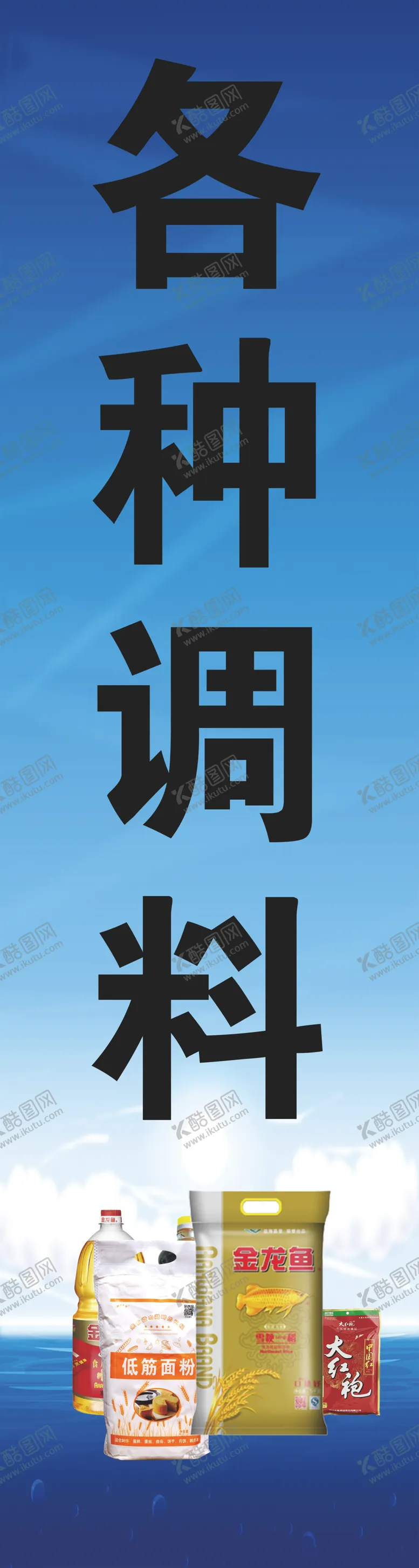 编号：64773007010405265917【酷图网】源文件下载-各种调料