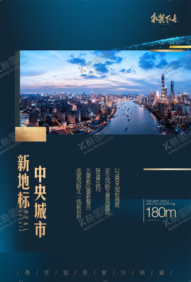 编号：93550809180339254657【酷图网】源文件下载-地产高端建筑城市蓝色金色海报