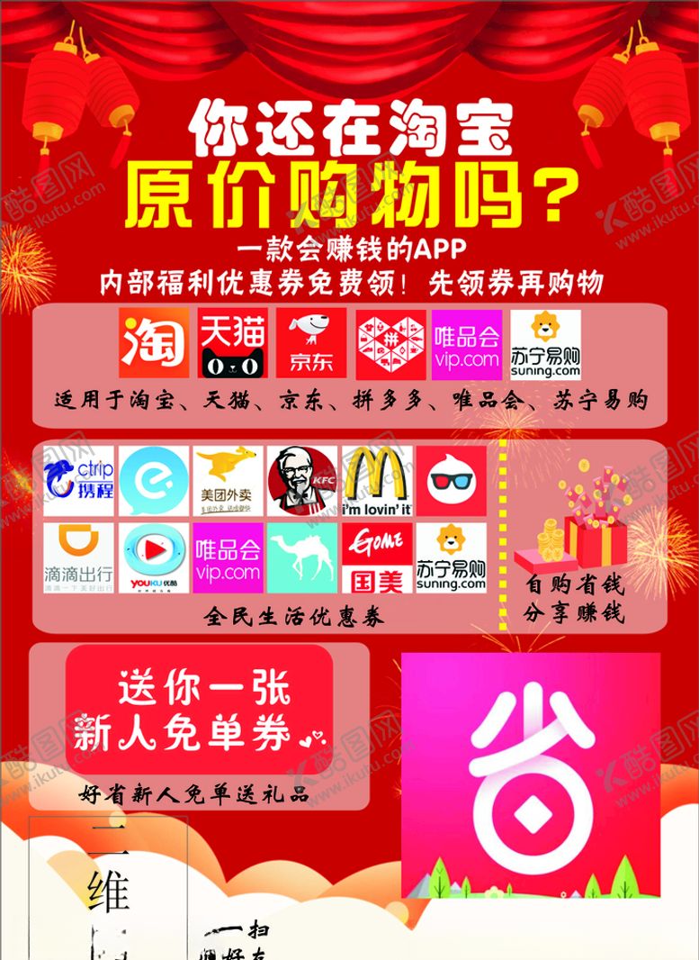 编号：26090906240345207465【酷图网】源文件下载-购物活动宣传页
