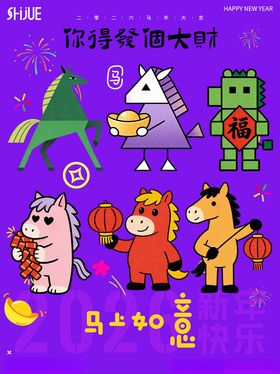 马年卡通形象