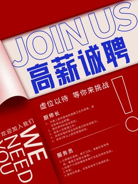 招聘教师展架KTV商场