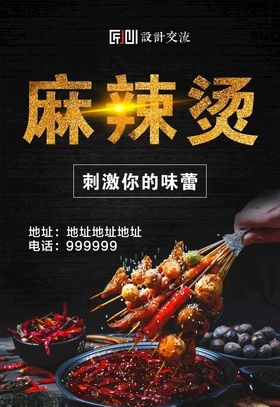 麻辣烫