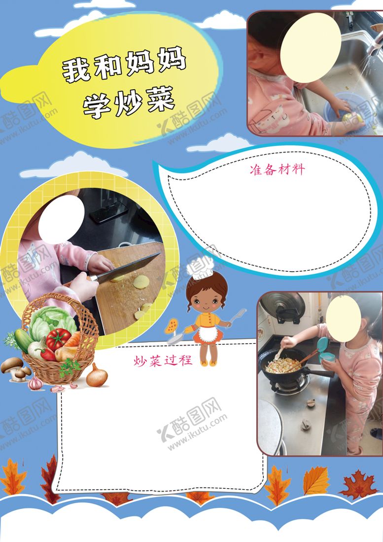 编号：35082909171351525087【酷图网】源文件下载-学炒菜