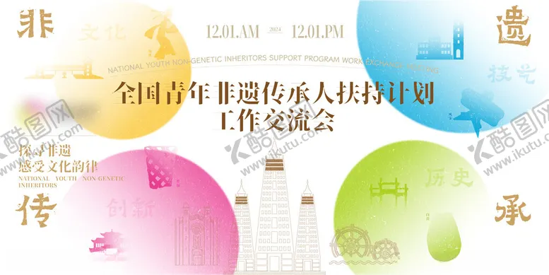 编号：12086001291252397637【酷图网】源文件下载-活动主画面非遗活动