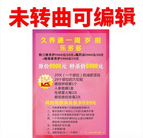 美容宣传单