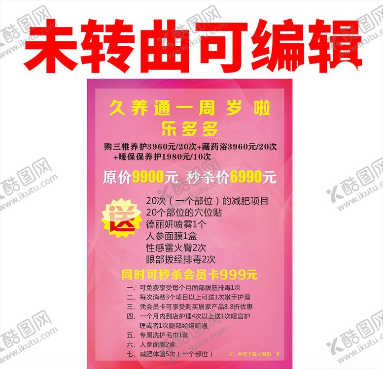 编号：42807806160846325115【酷图网】源文件下载-美容宣传单