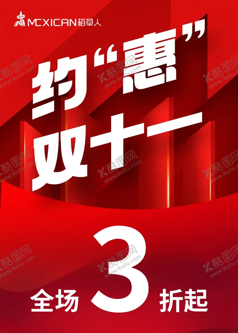 编号：87960601170952298079【酷图网】源文件下载-双十一海报