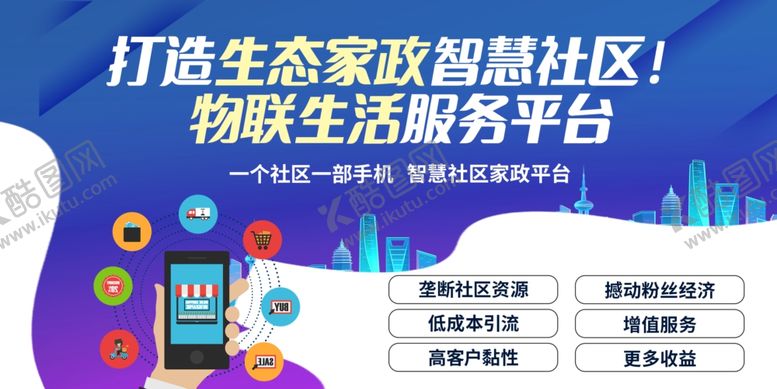 编号：66433202050205134776【酷图网】源文件下载-智慧社区