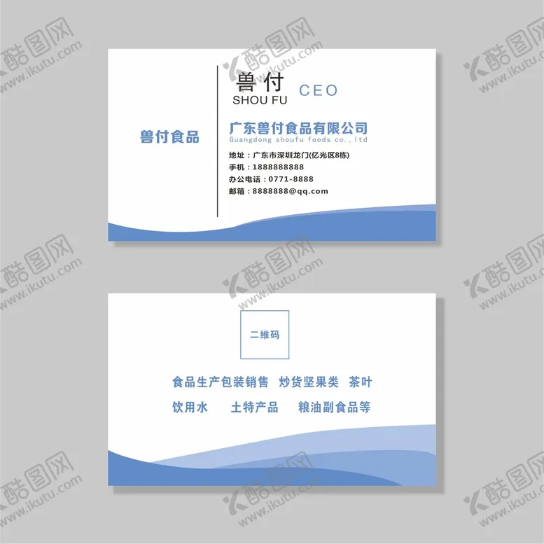 编号：48041111010856197500【酷图网】源文件下载-食品公司名片