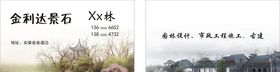 园林景观石名片