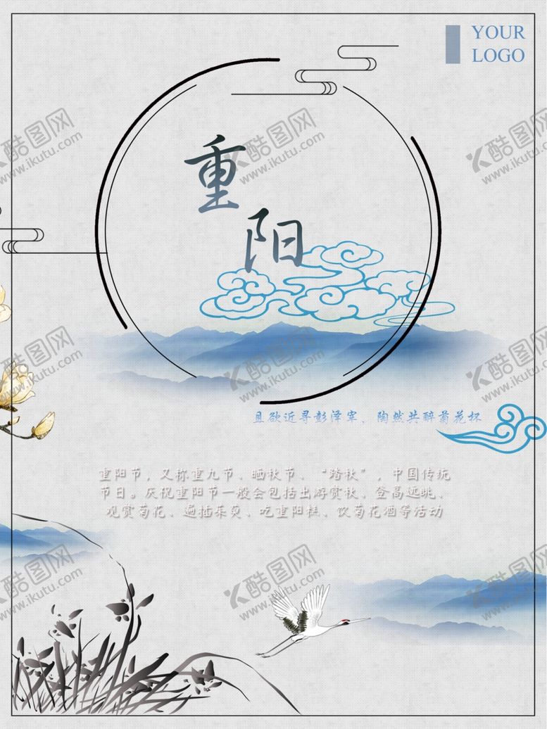 编号：71354304201030277598【酷图网】源文件下载-重阳节