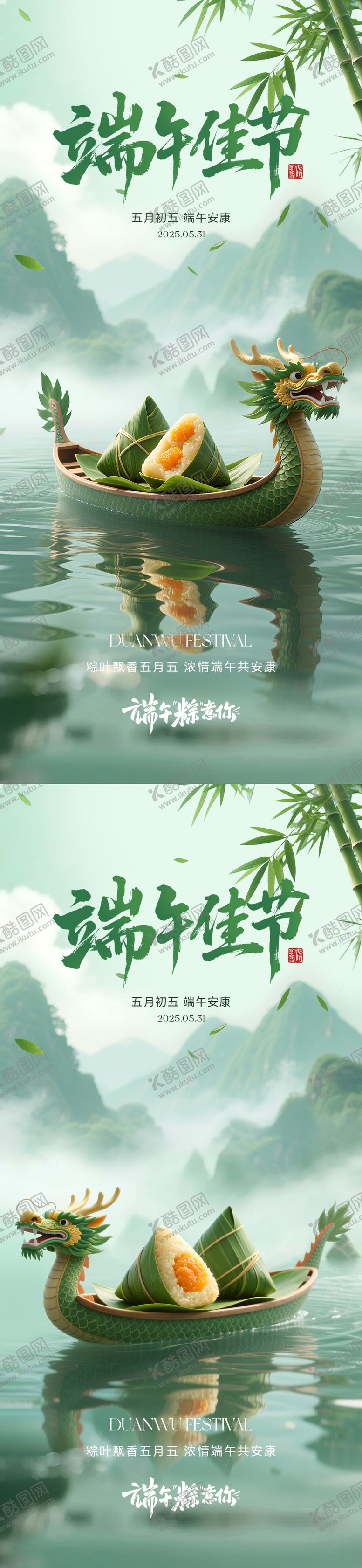 编号：56082905112323387109【酷图网】源文件下载-端午节海报