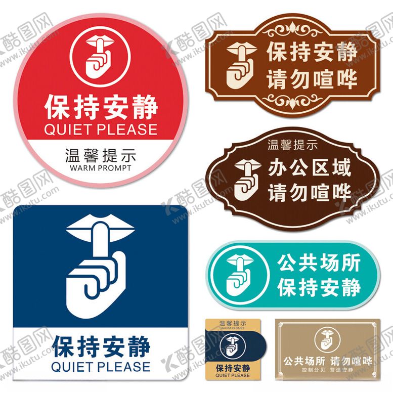 编号：24706702230509394006【酷图网】源文件下载-保持安静