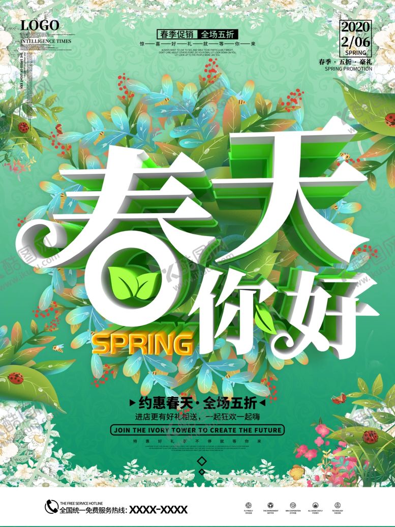 编号：78960409260555239113【酷图网】源文件下载-春天海报