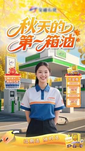 秋天的第一箱油直播贴片