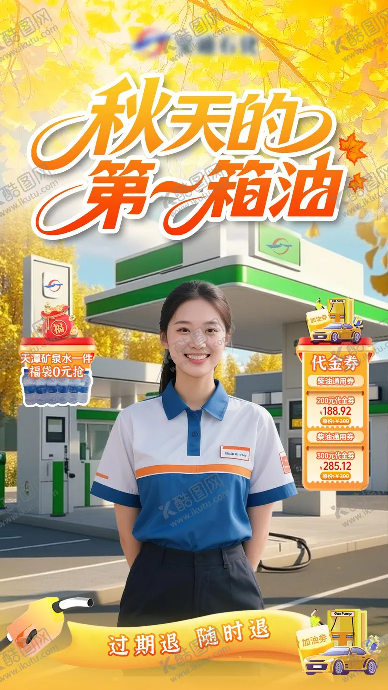 编号：26521604071350563903【酷图网】源文件下载-秋天的第一箱油直播贴片