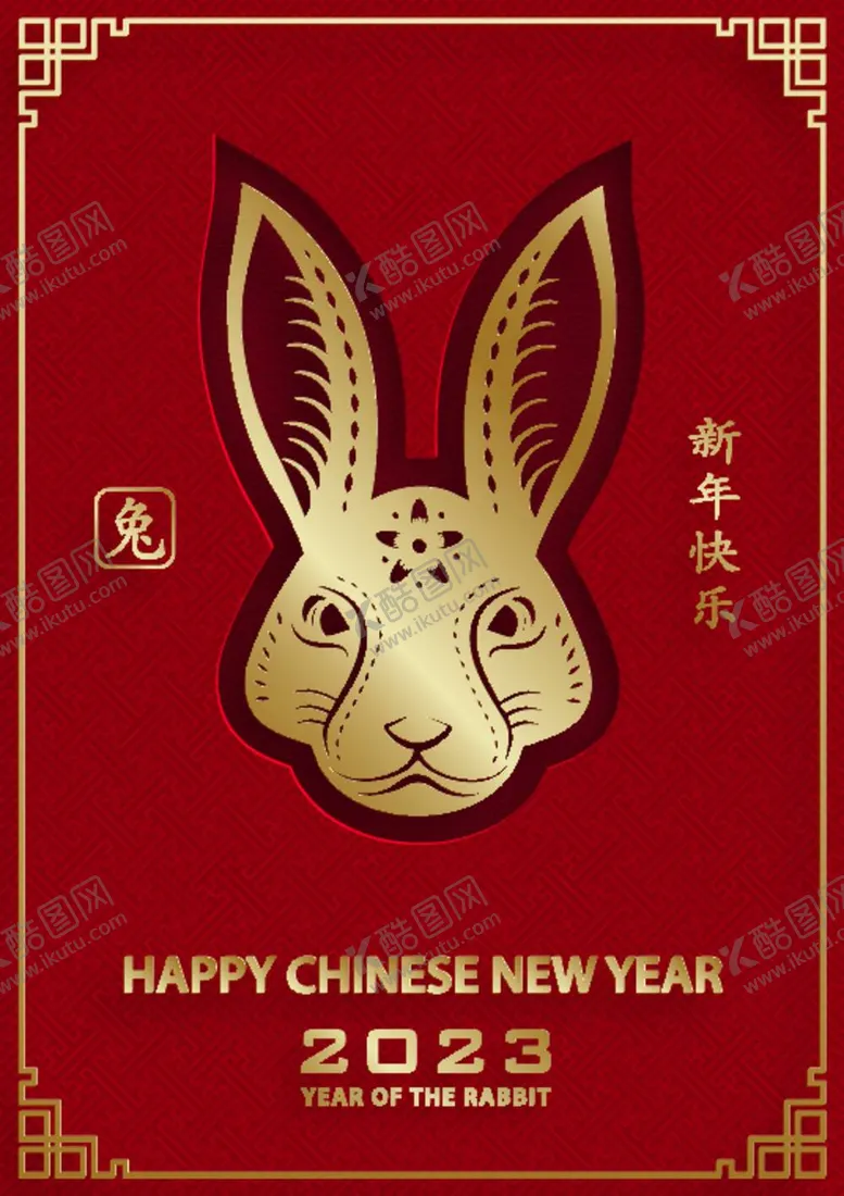 编号：40277212060314081781【酷图网】源文件下载-2023年兔年春节
