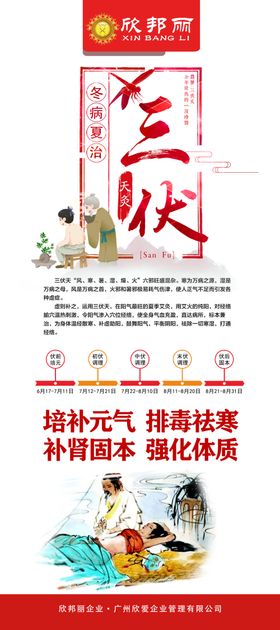 三伏艾灸展架