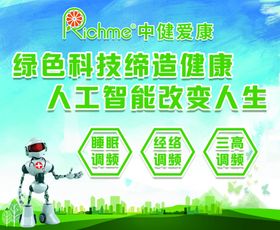 中健爱康