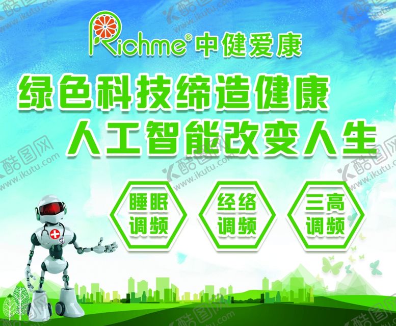编号：36130907041630454331【酷图网】源文件下载-中健爱康