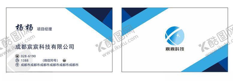 编号：93310704242044297455【酷图网】源文件下载-科技公司名片