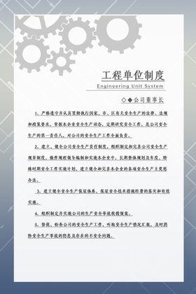 工程单位制度