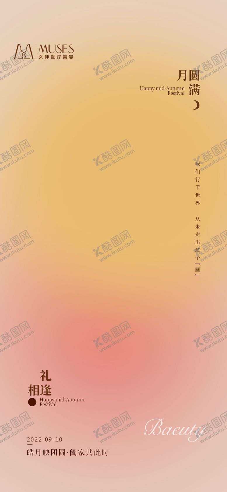 编号：66508909262219019274【酷图网】源文件下载-中秋简约海报