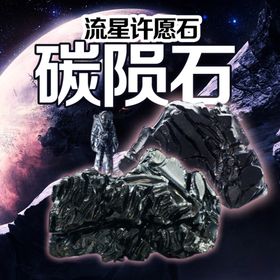 碳陨石