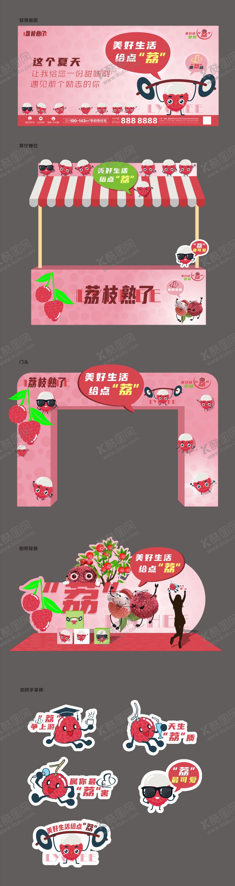 编号：28050904190811173719【酷图网】源文件下载-荔枝活动布置