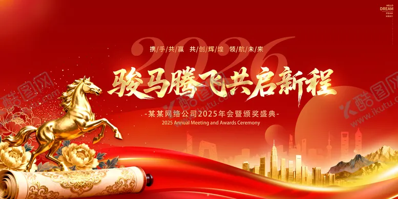 编号：43364301261521068383【酷图网】源文件下载-开门红表彰大会